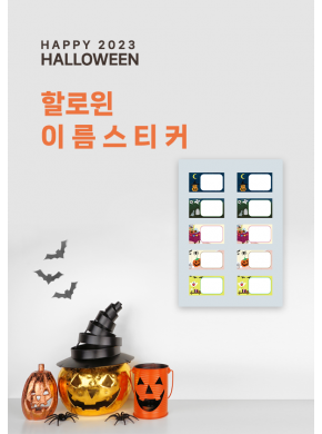 [이름표]할로윈 이름스티커02