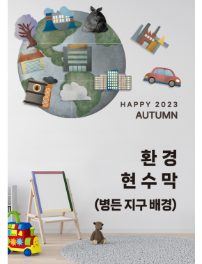 [현수막]병든지구(배경)