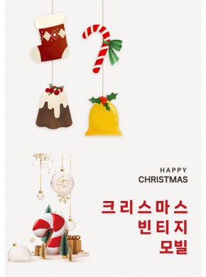 [모빌]크리스마스 파티 빈티지 소품 모빌