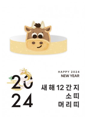 [머리띠]12간지 소띠 머리띠