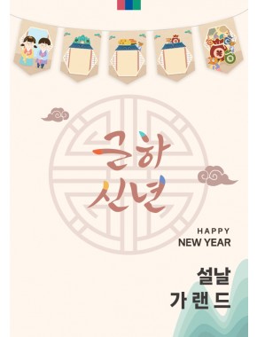 [가랜드]설날인사
