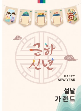 [가랜드]설날인사