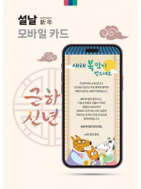 [연하장]]2024 설날 모바일 연하장 02