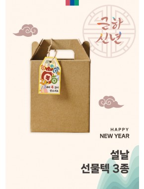 [라벨]설날 선물텍 3종