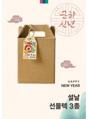 [라벨]설날 선물텍 3종
