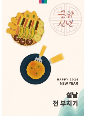 [활동지]전 부치기