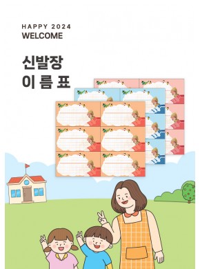 [이름표]신발 이름표 7종