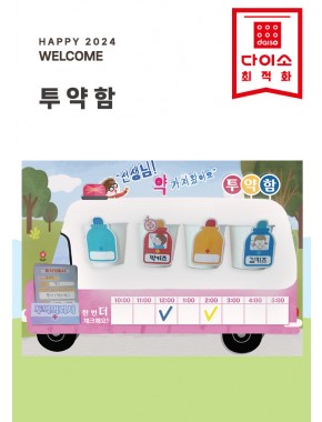 [환경구성]투약함