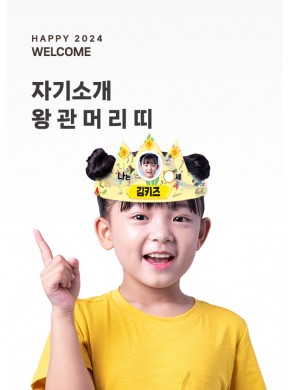 [활동지]자기소개 왕관 머리띠(노랑)