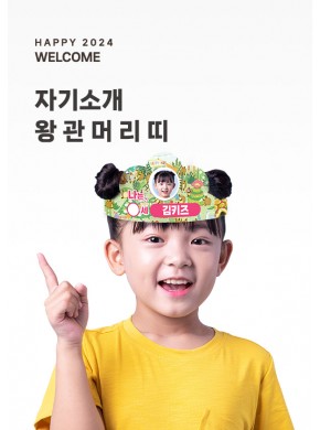 [활동지]자기소개 왕관 머리띠(초록)