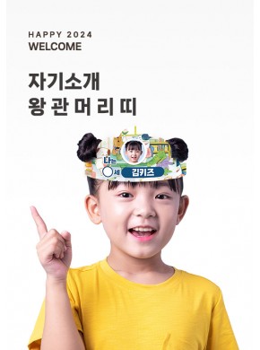 [활동지]자기소개 왕관 머리띠(멀티컬러)