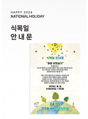 [안내문]식목일 안내문01