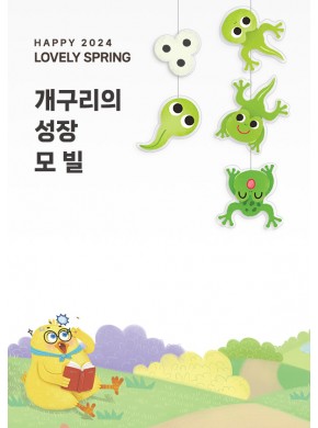 [모빌]개구리의 성장과정 모빌