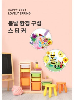 [환경구성]봄날  환경 구성 스티커