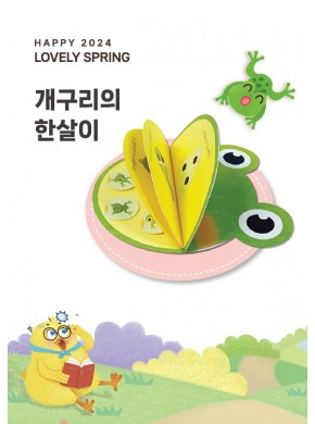 [활동지]개구리의 한살이