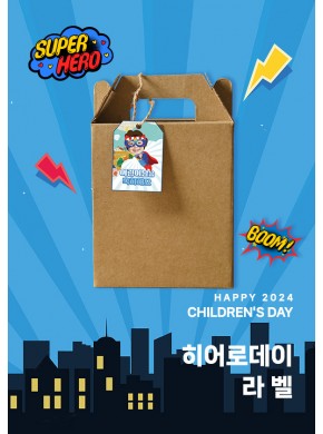 [라벨] 어린이날 히어로데이 라벨 8종