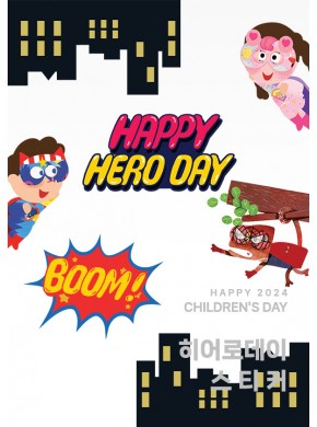 [환경구성] 어린이날 해피히어로데이 원환경구성01(스티커)