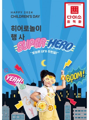 [행사]히어로놀이05