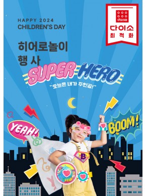 [행사]히어로놀이04