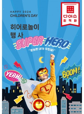 [행사]히어로놀이03