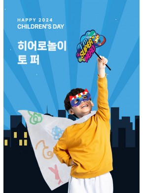 [토퍼]히어로데이 토퍼 6종