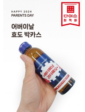[활동지]어버이날 효도 박카스(120ml)표지