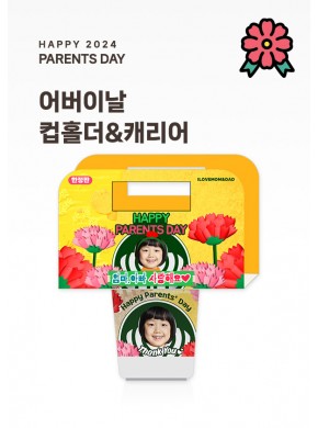 [활동지]어버이날 컵홀더&캐리어