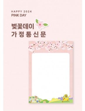 [안내문]벚꽃데이 가정통신문