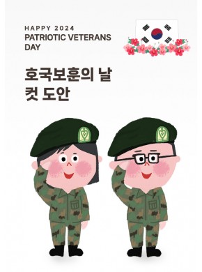 [이미지]호국보훈의 날 컷도안 7종