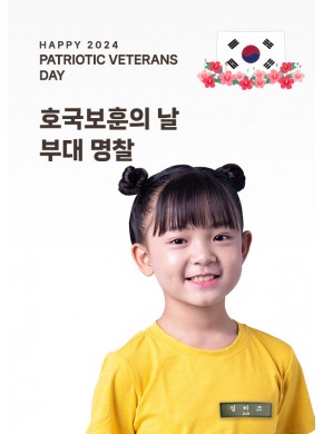 [행사]호국보훈의 날 명찰