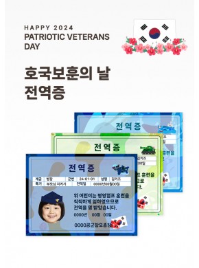 [행사]호국보훈의 날 전역증
