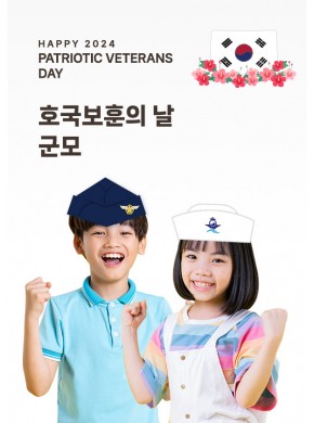 [활동지]호국보훈의 날 군모 4종