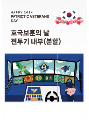 [현수막]호국보훈의날 전투기 내부(배경/분할)