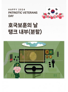 [현수막]호국보훈의날 탱크 내부(배경/분할)
