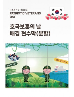 [현수막]호국보훈의날 배경 현수막(배경/분할)