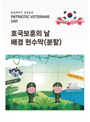 [현수막]호국보훈의날 배경 현수막(배경/분할)