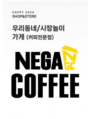 [행사] 내가커피 간판