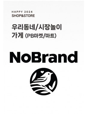 [행사] 노브랜드 간판