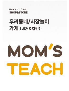 [행사] 맘스티치 간판