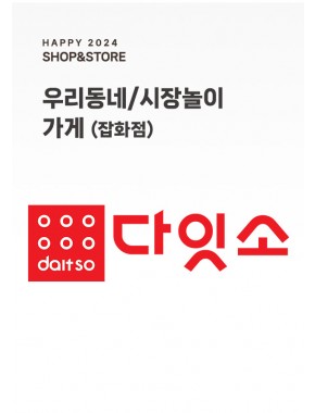 [행사] 다잇소 간판