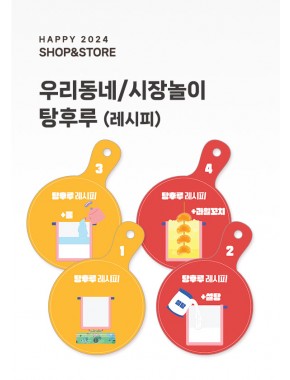 [행사] 탕후루 레시피