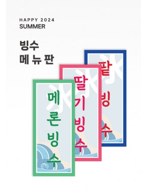 [메뉴]빙수가게 메뉴판