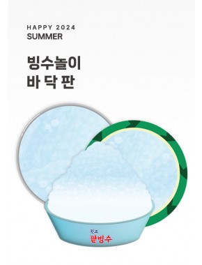 [행사]빙수놀이용 바닥배경(A3사이즈)