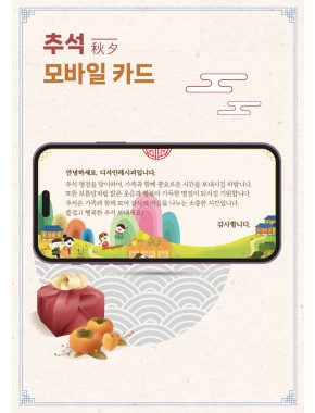 [카드]추석모바일카드(가로)