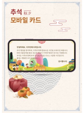 [카드]추석모바일카드(가로)