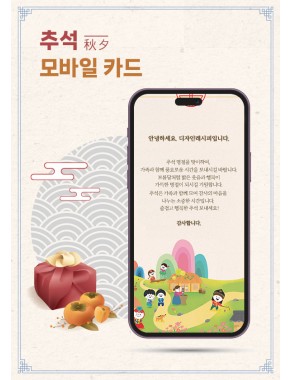 [카드]추석모바일카드(세로)