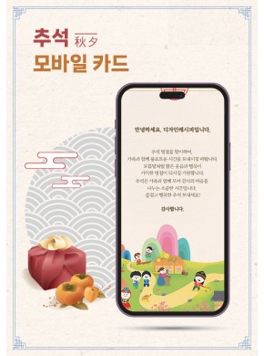 [카드]추석모바일카드(세로)