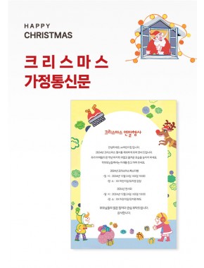 [가정통신문]크리스마스 가정통신문02