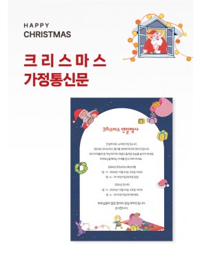[가정통신문]크리스마스 가정통신문01