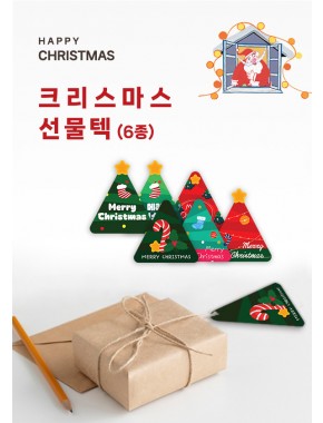 [라벨]크리스마스 선물텍 6종